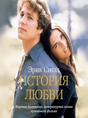 cover image of История любви